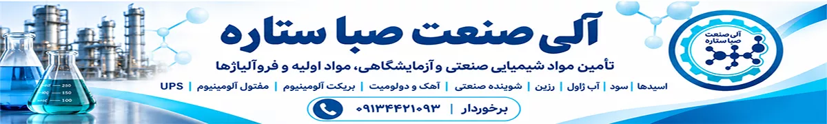 آلی صنعت ستاره